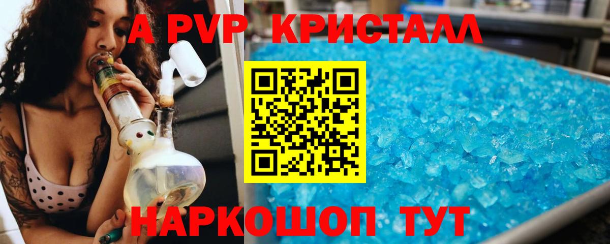 A PVP Crystall Старая Купавна
