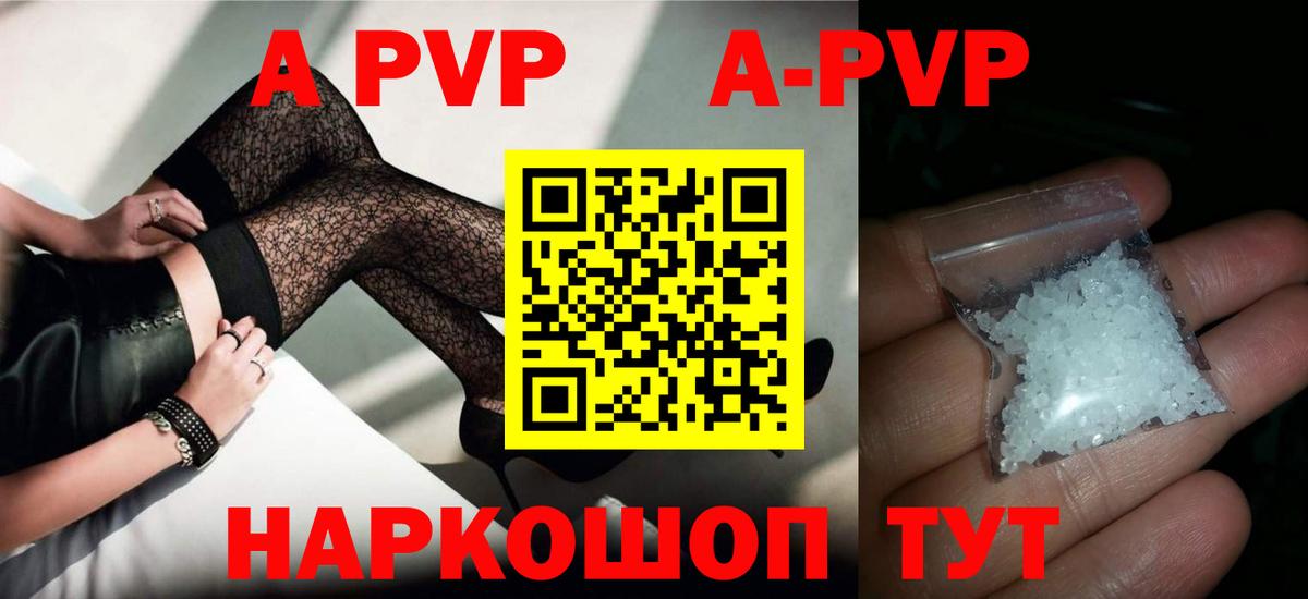 A PVP мука  A PVP  Старая Купавна  Alpha-PVP мука  Вход с VPN  Alpha-PVP кристаллы 