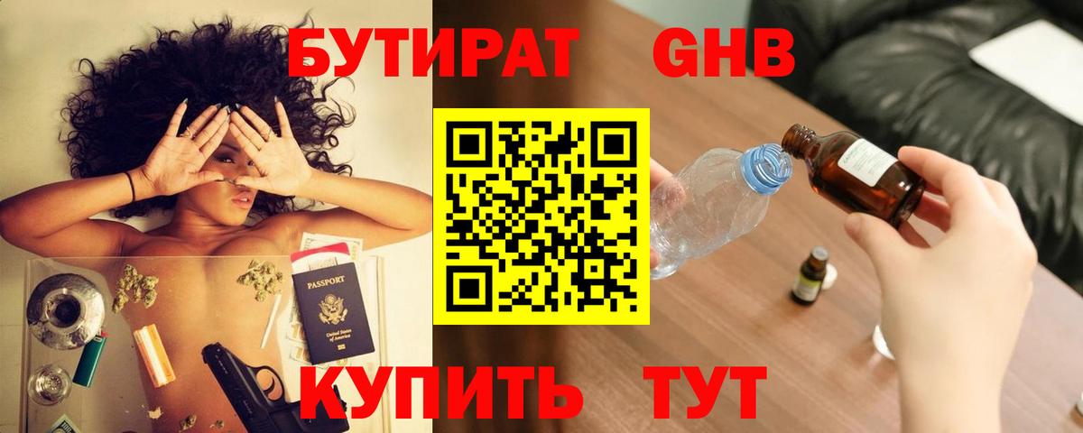 БУТИРАТ бутик Старая Купавна