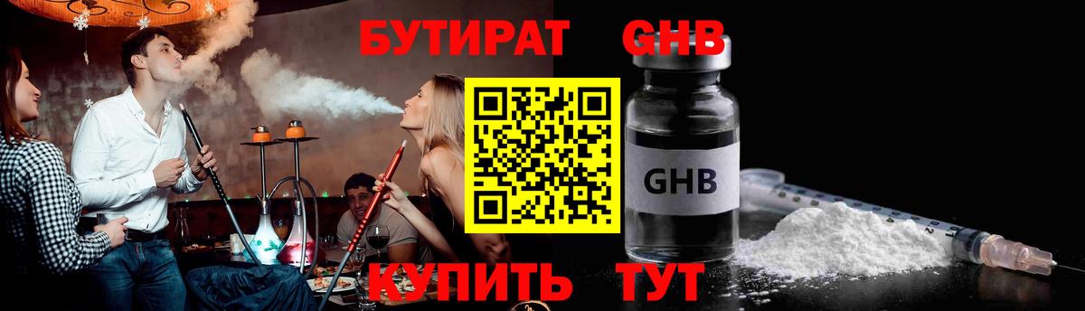 Бутират GHB  Вход с VPN  Старая Купавна 