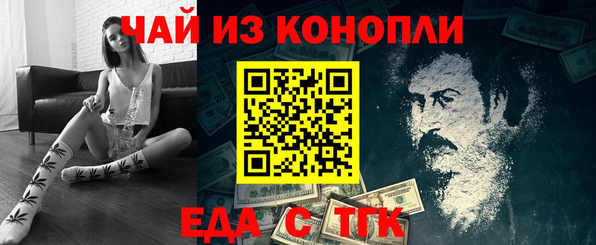 Еда ТГК конопля  Вход с VPN  Старая Купавна 