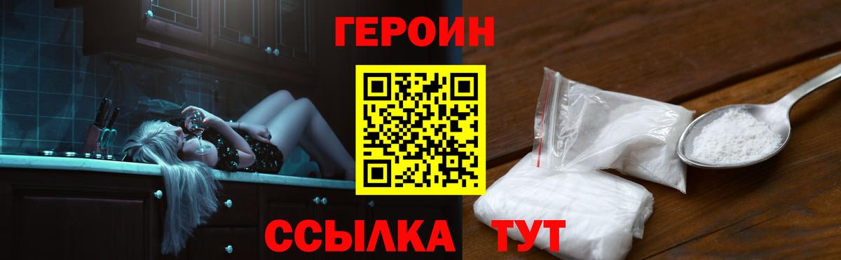 Героин VHQ Старая Купавна