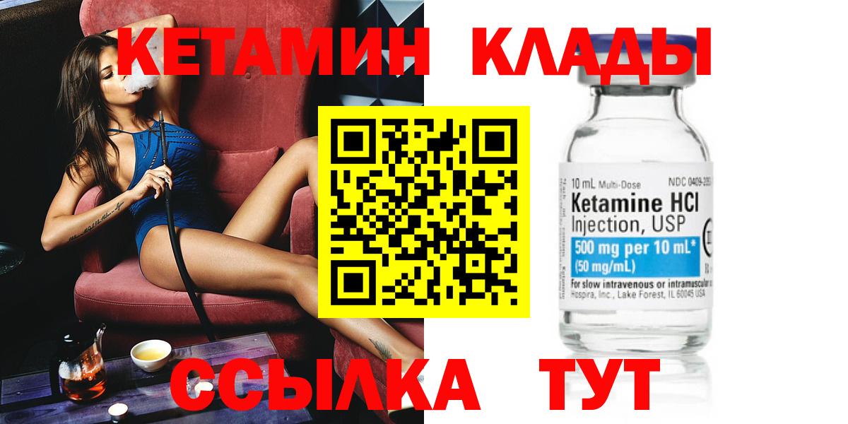 Старая Купавна  КЕТАМИН VHQ  Вход с VPN  КЕТАМИН VHQ 